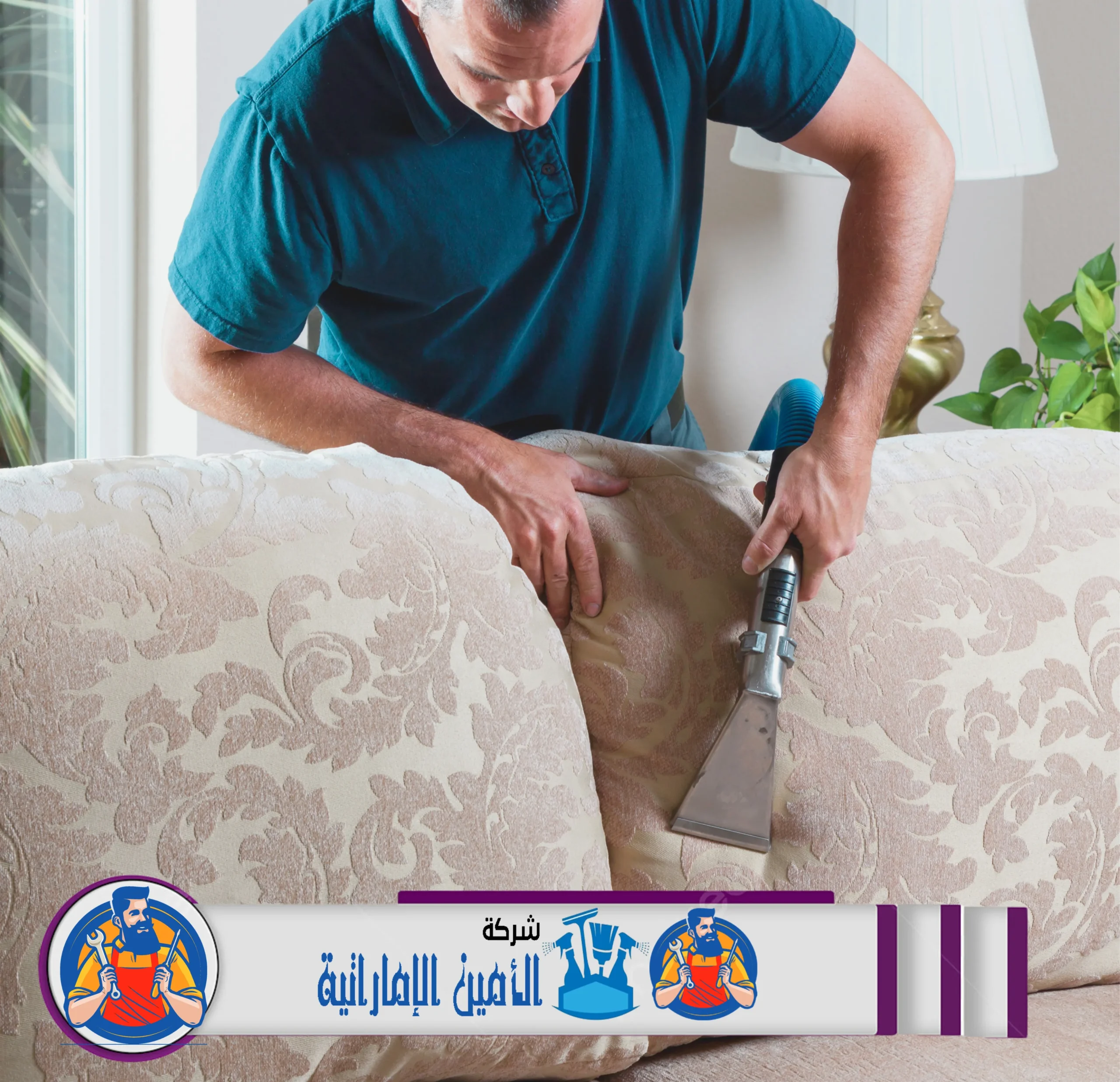 إزالة بقعة قهوة من كنب مخملي باستخدام مواد تنظيف آمنة ومخصصة.