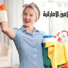شركة تنظيف كنب في رأس الخيمة
