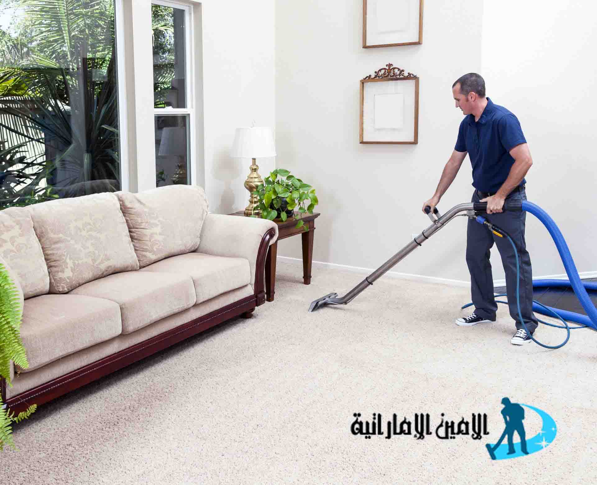 شركة تنظيف بدبي 4 شركة تنظيف سجاد بدبي