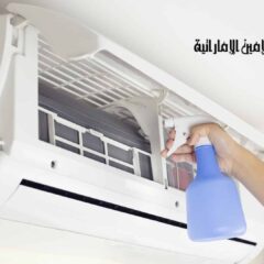 شركة تنظيف مكيفات في دبي