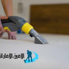 شركة تنظيف مجالس في أبوظبي