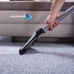 شركة تنظيف سجاد في أبوظبي