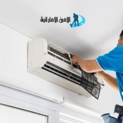شركة تنظيف مكيفات في الشارقة